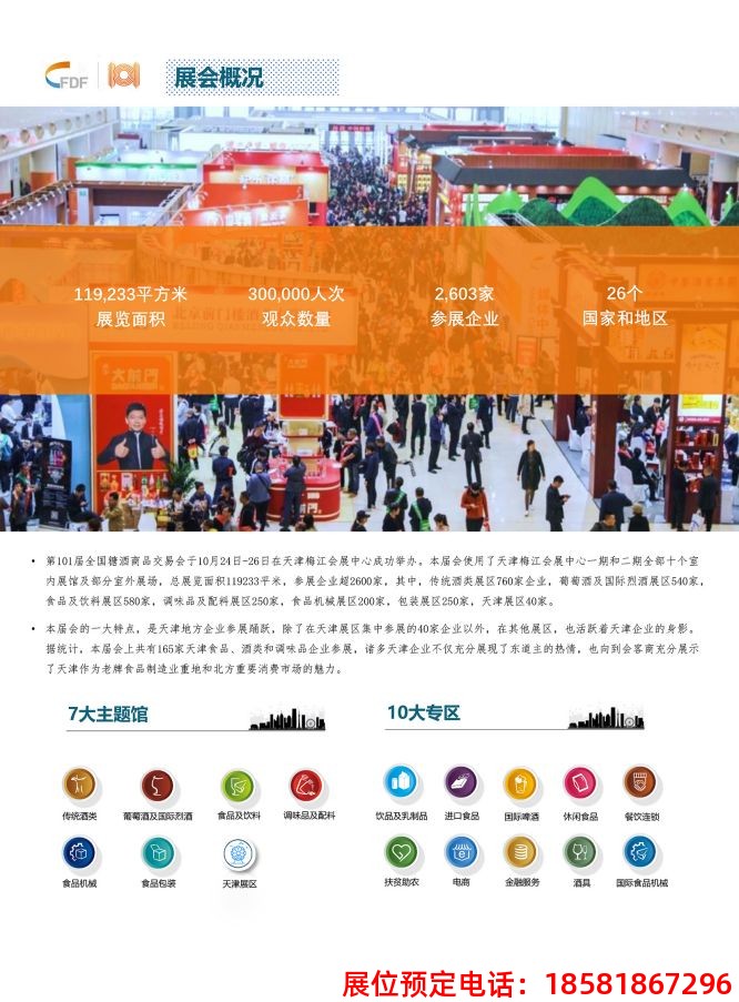 糖酒会,全国糖酒会,深圳糖酒会,春季糖酒会,秋季糖酒会,糖酒会时间,2024年糖酒会,2024年春季糖酒会,2024年秋季糖酒会,糖酒会展位,糖酒会展位预定,糖酒会展位预订,糖酒会酒店,糖酒会酒店预定,糖酒会酒店预订,糖酒会,全国糖酒会,成都糖酒会,春季糖酒会,秋季糖酒会,糖酒会时间,天津糖酒会,2024年糖酒会,2024年春季糖酒会,2024年秋季糖酒会,糖酒会展位,糖酒会展位